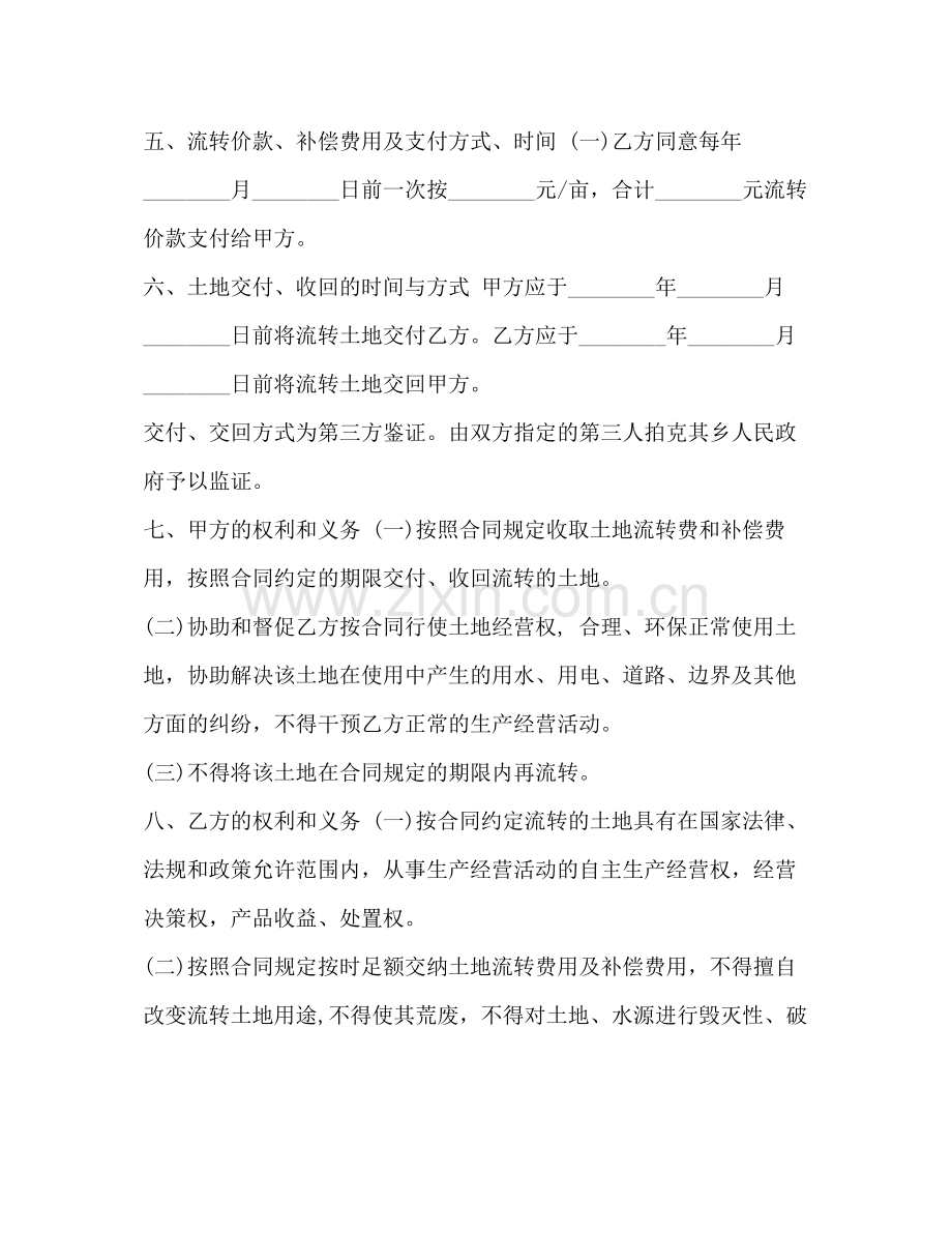 土地流转协议土地流转转让协议书.docx_第2页