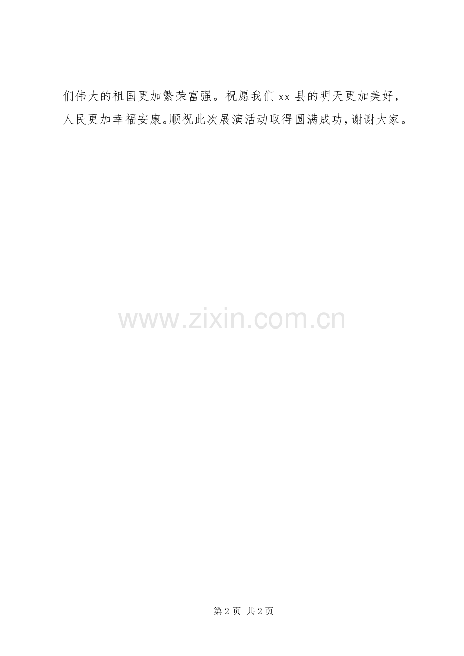 县委书记在纪念建党周年展演活动上的讲话.docx_第2页