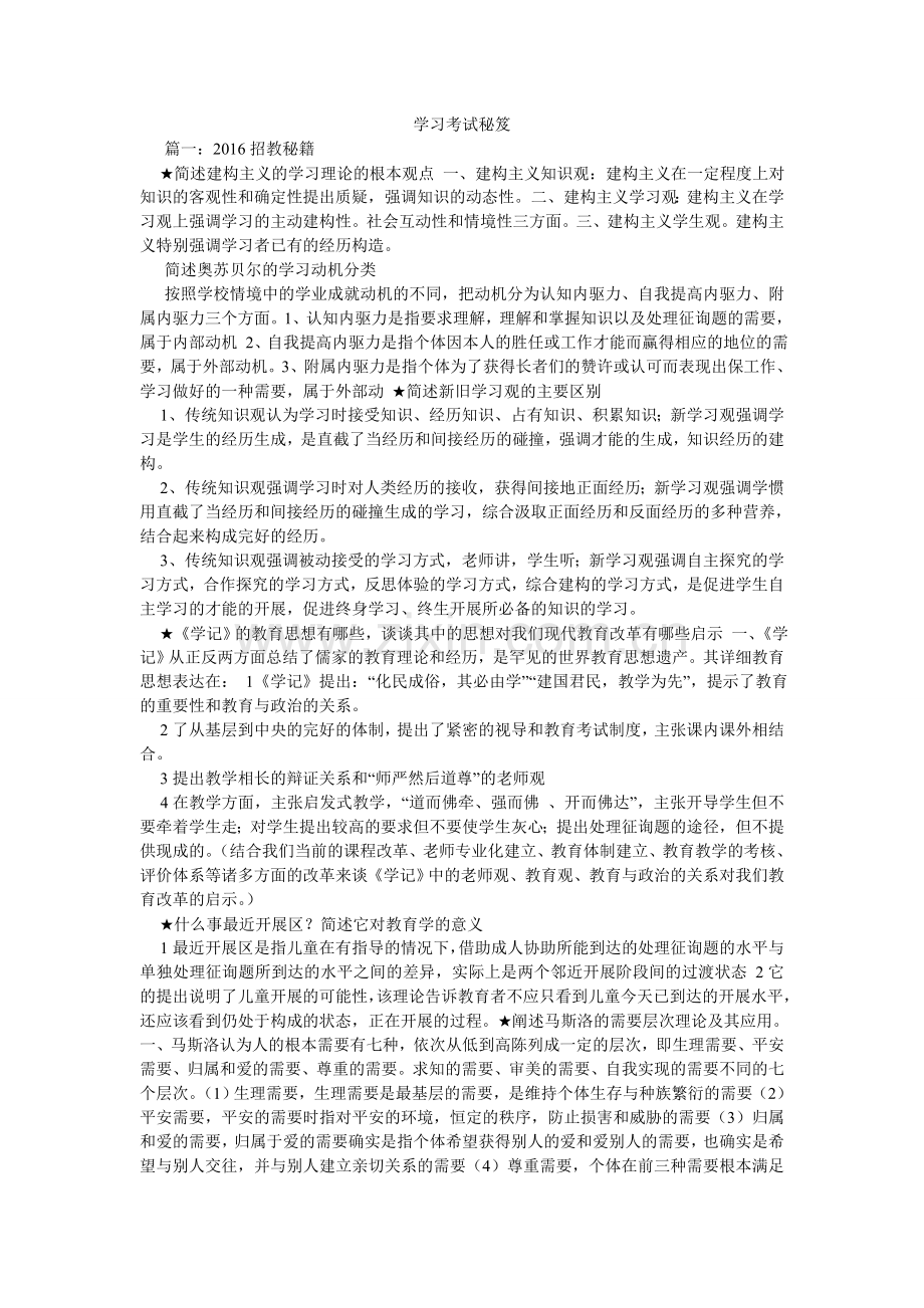 学习考试秘笈.doc_第1页