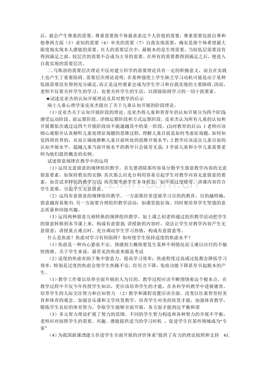 学习考试秘笈.doc_第2页
