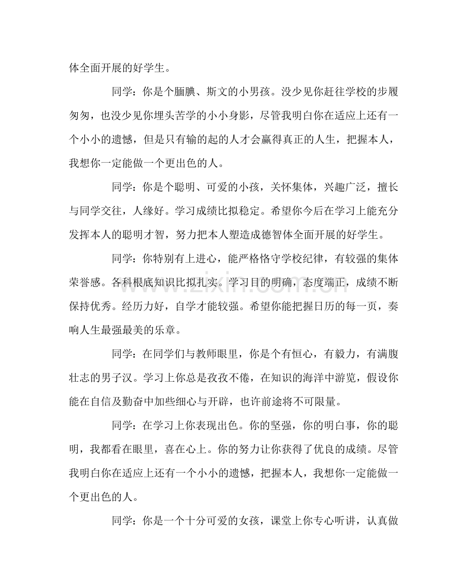 班主任工作范文新学生评语.doc_第2页