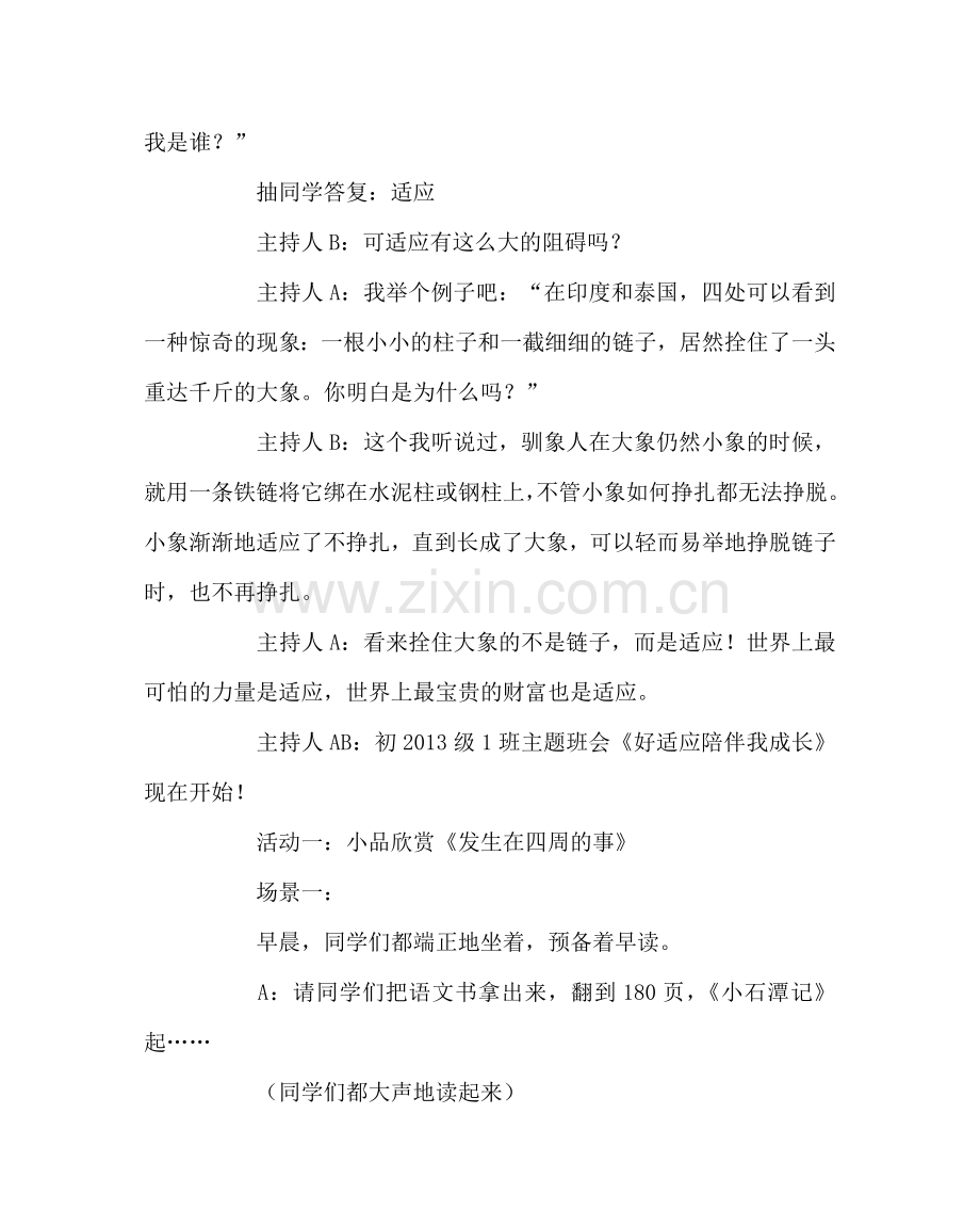 主题班会教案主题班会教案：好习惯陪伴我成长.doc_第2页