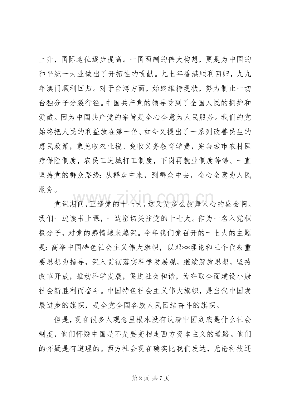关于艰苦奋斗攻难关的党课发言材料提纲.docx_第2页