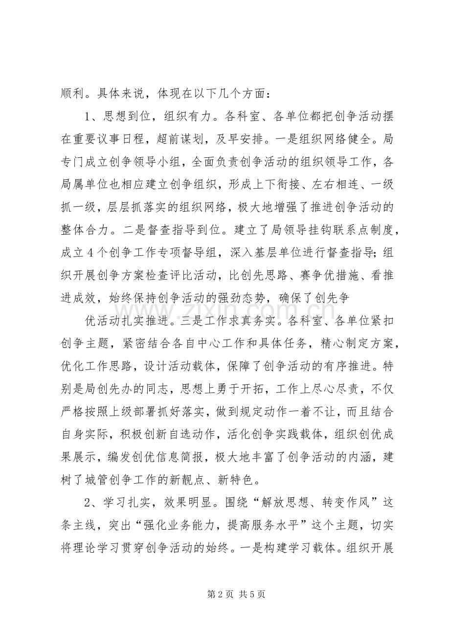 在城管局创优会议发言稿.docx_第2页