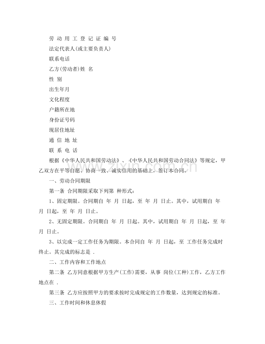 全日制的劳动合同范本.docx_第2页