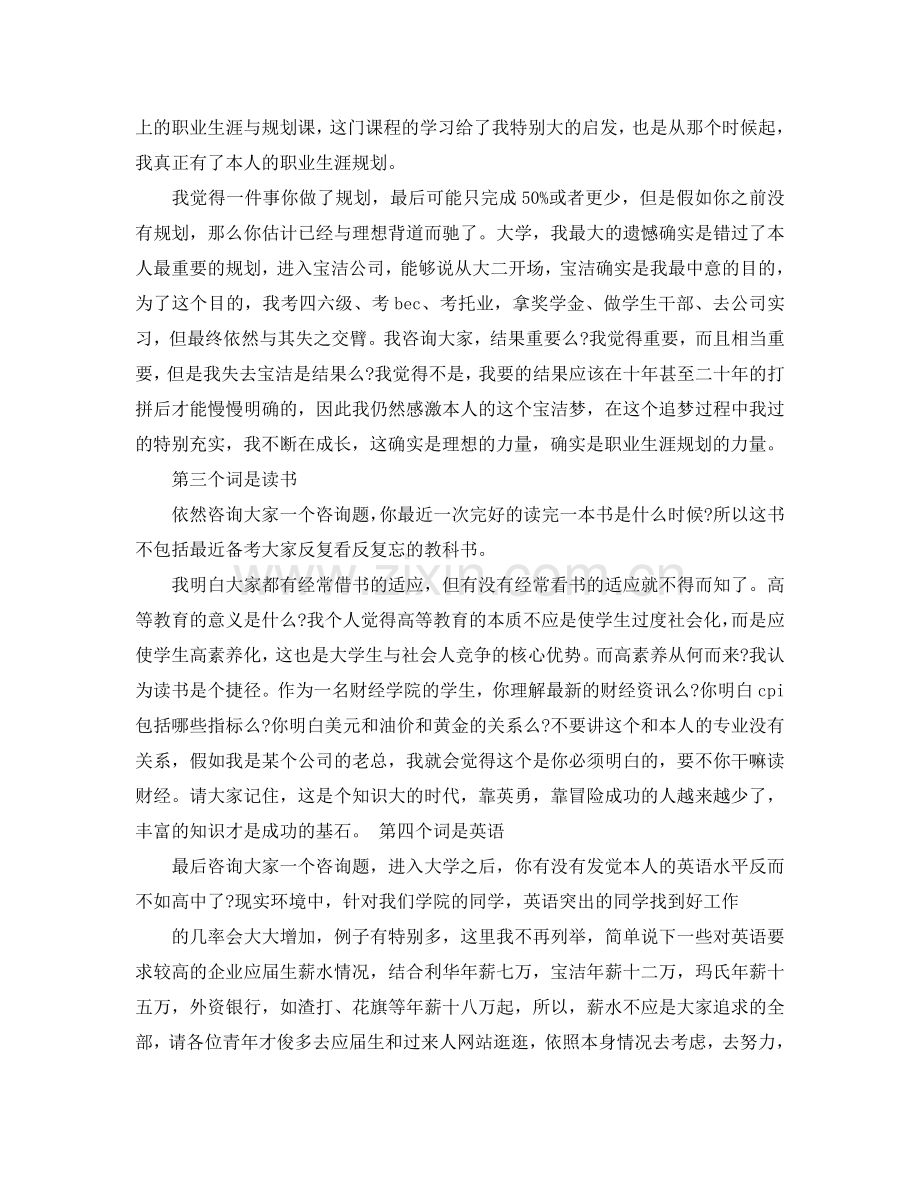 的大学毕业晚宴老师幽默的讲话稿参考.doc_第2页