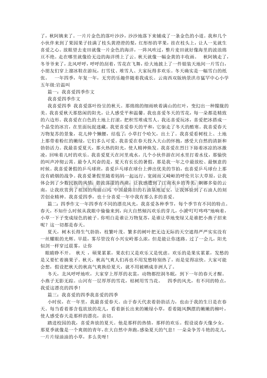 我爱四ۥ季作文800字.doc_第2页