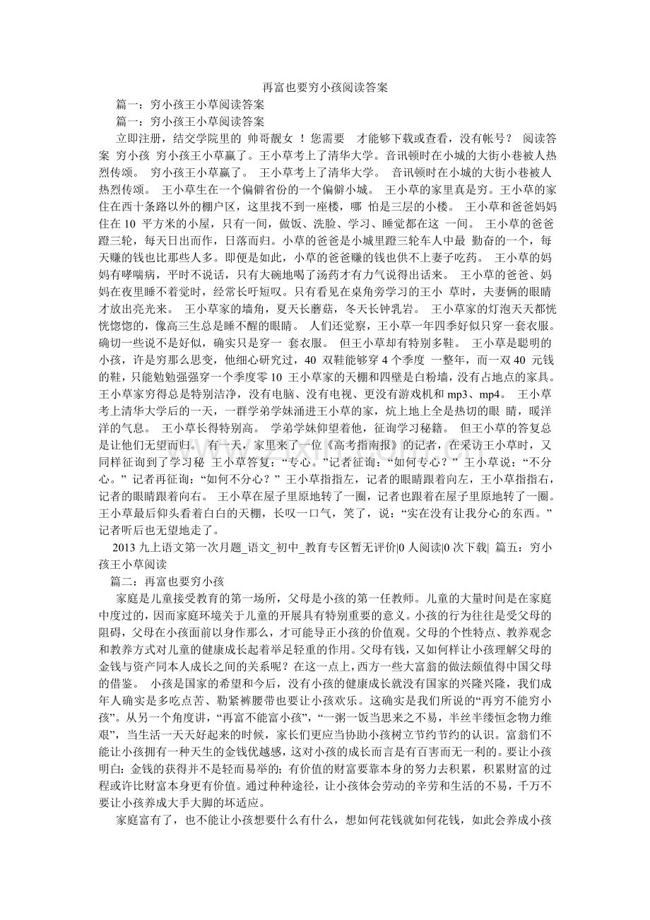 再富也ۥ要穷孩子阅读答案.doc_第1页