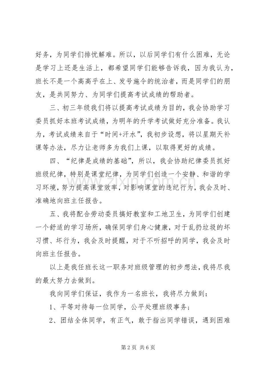 中小学生的就职演说稿.docx_第2页