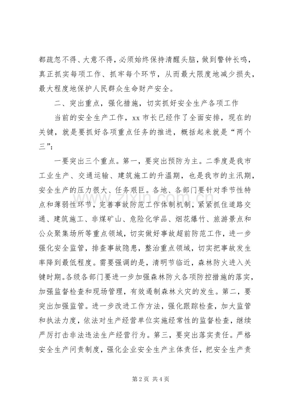 政府安委会议上的讲话.docx_第2页