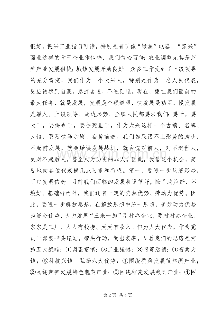 党委书记在镇人民代表大会闭幕时的讲话.docx_第2页