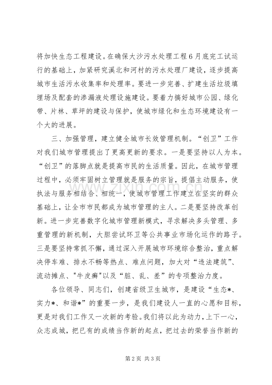 卫生城市动员大会上的表态发言稿.docx_第2页