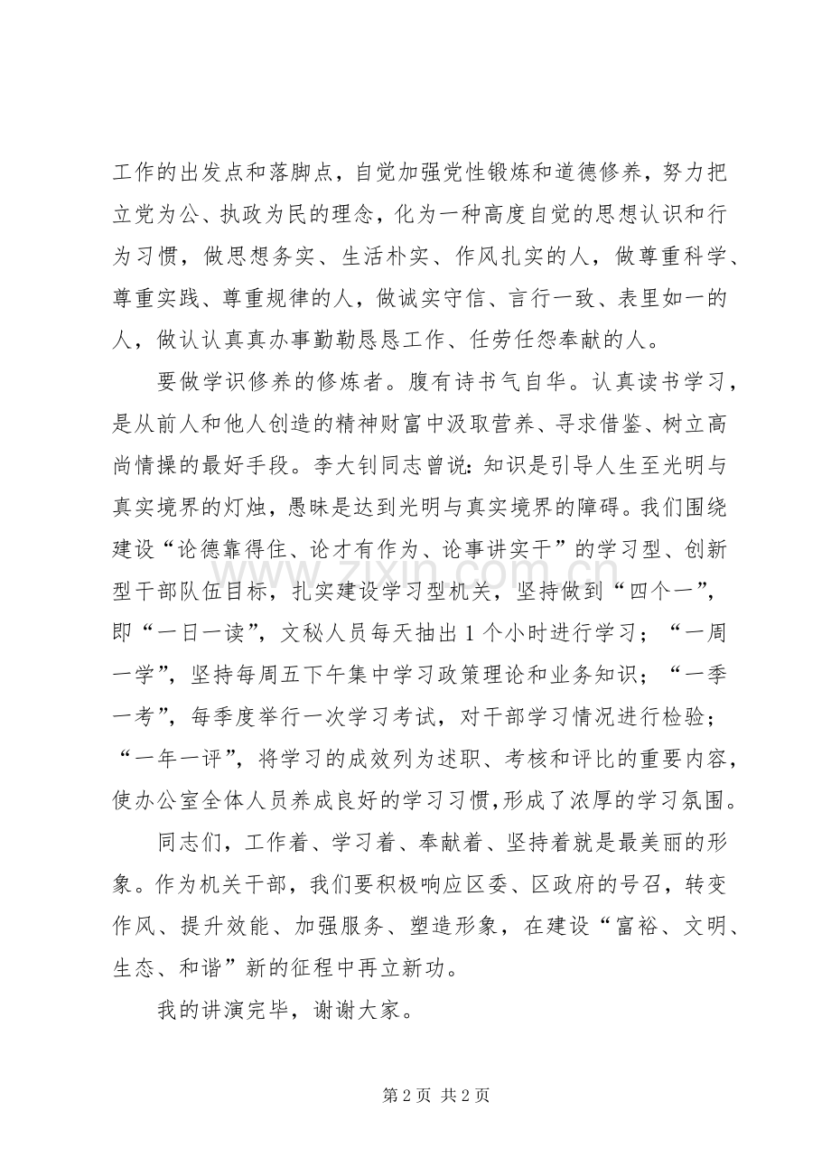 我能走多远作风建设演讲稿.docx_第2页
