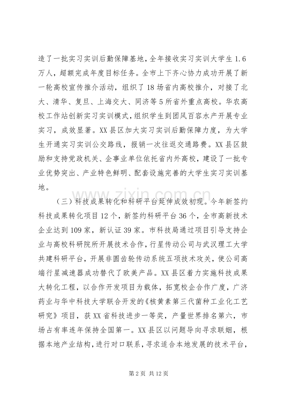 市校合作工作会讲话稿.docx_第2页