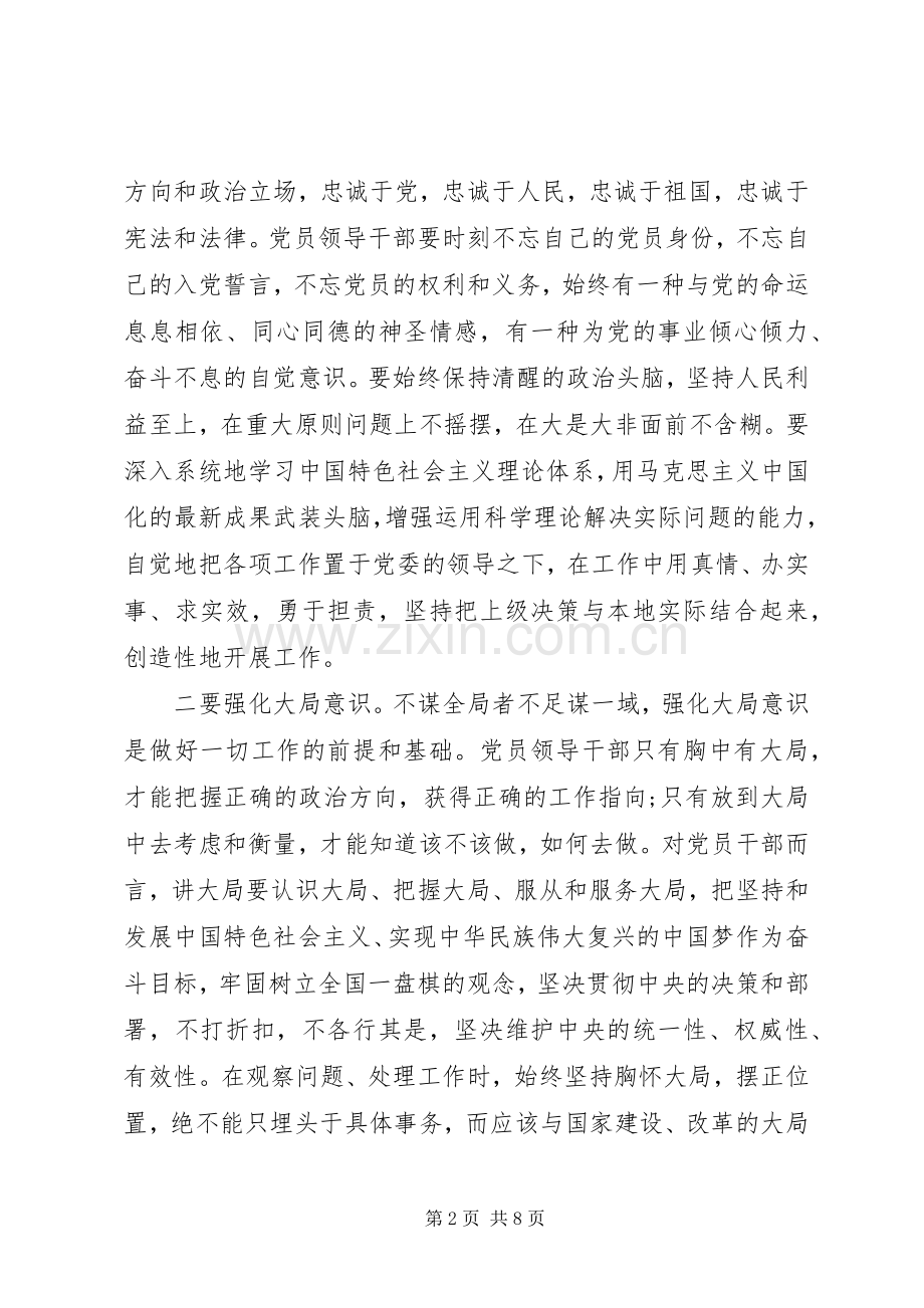 办公室干部强化四个意识发言.docx_第2页