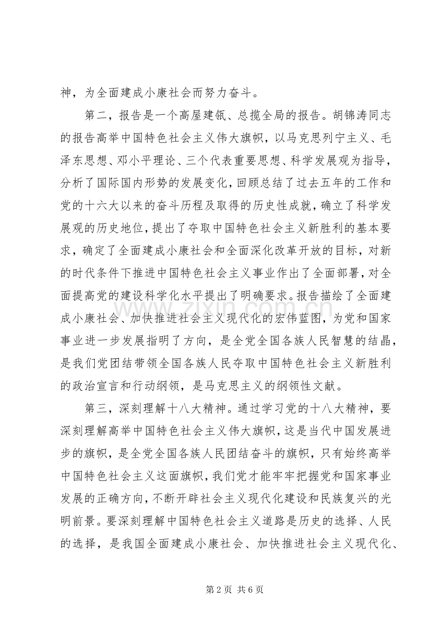 在全县学习贯彻党的十八大精神领导干部大会上的讲话.docx_第2页