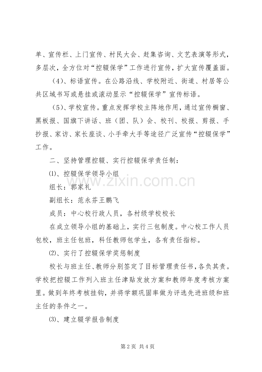 学校20XX年“控辍保学”宣传月活动实施方案 (4).docx_第2页