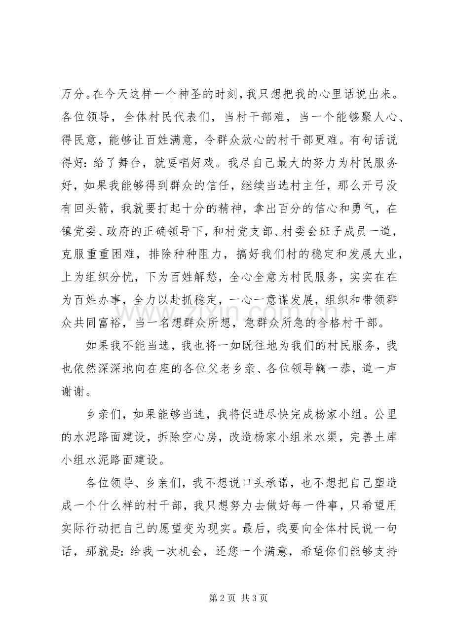 社区党支部书记竞职演讲稿范文.docx_第2页
