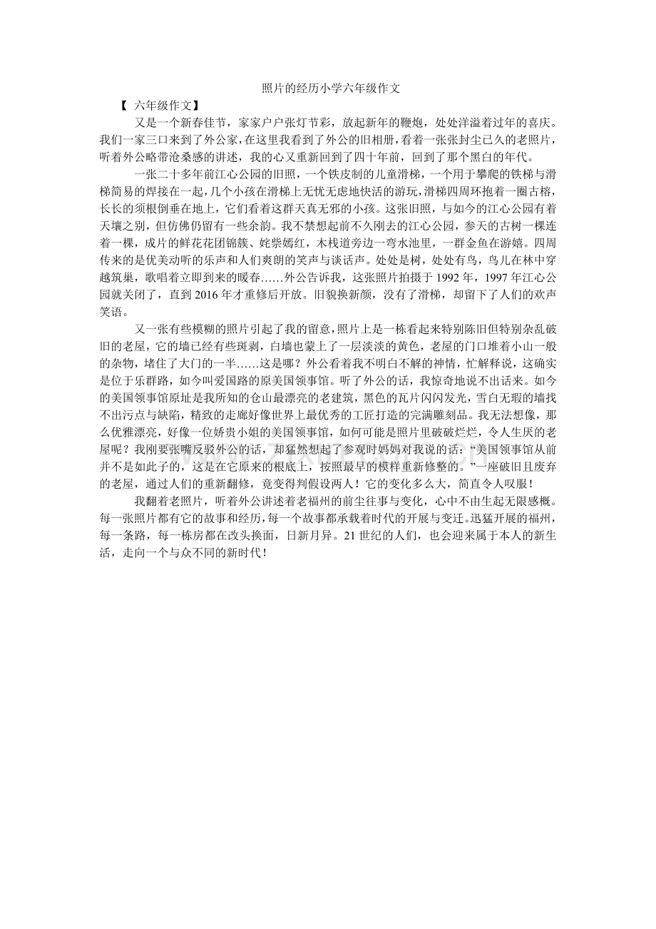 照片的记忆小学六年级作文.doc_第1页