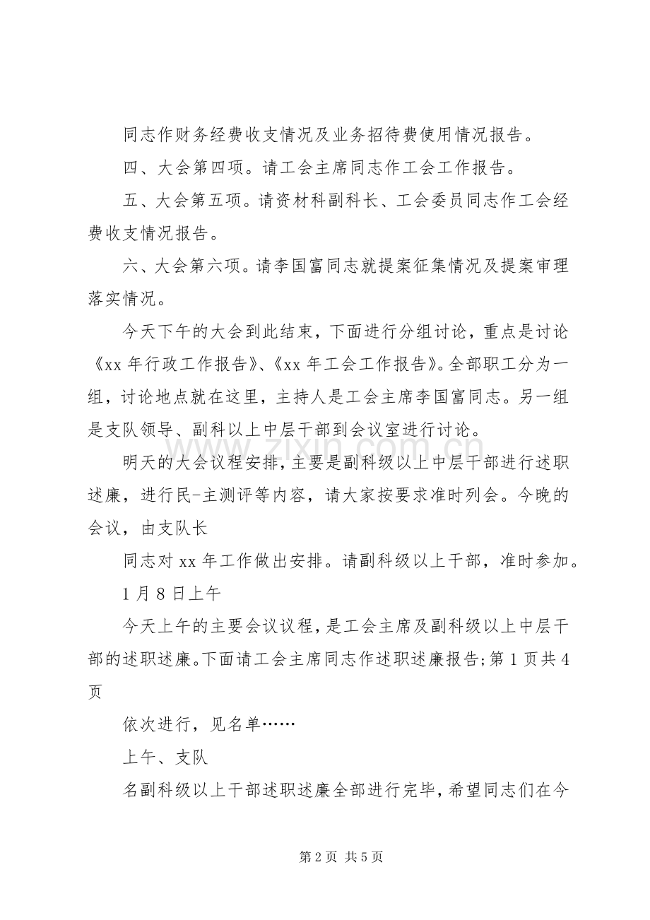 职工大会主持词与职工庆祝五一劳动节演讲稿.docx_第2页