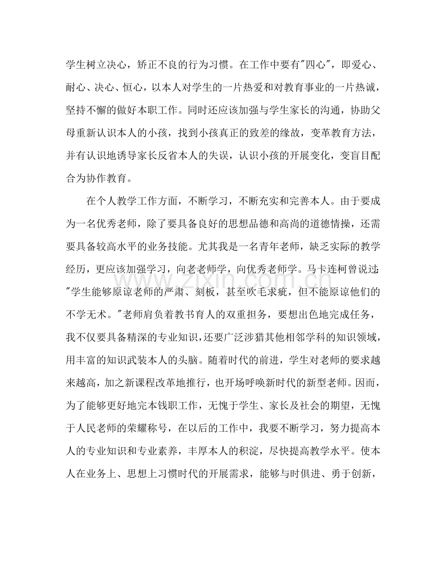 教师工作参考计划范文2024年10月.doc_第2页