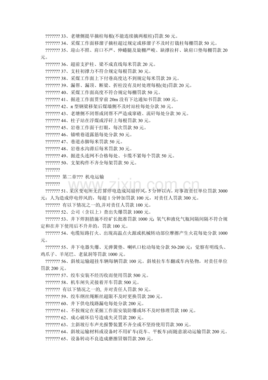 安全质量管理处罚细则.doc_第2页