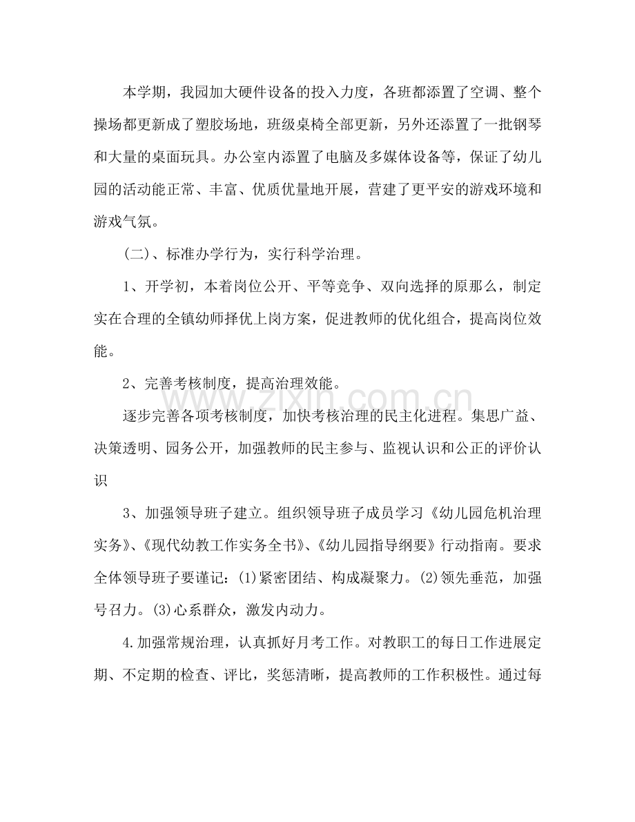 幼儿园教研工作参考计划范文.doc_第2页