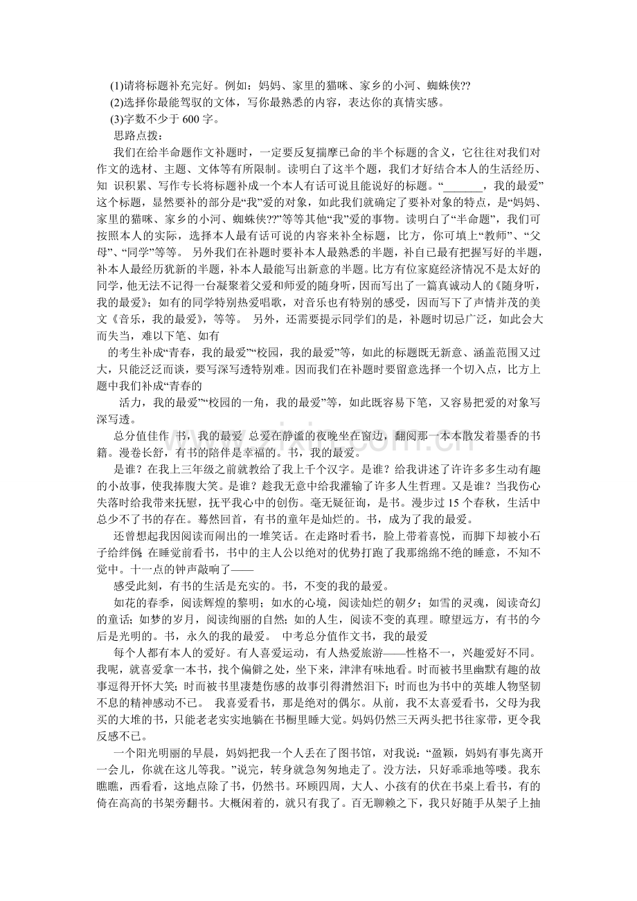 我爱音乐作文800字.doc_第2页
