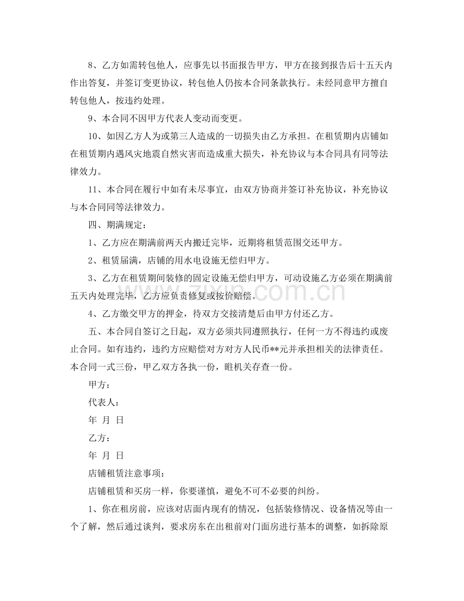 店铺租赁合同4篇).docx_第2页