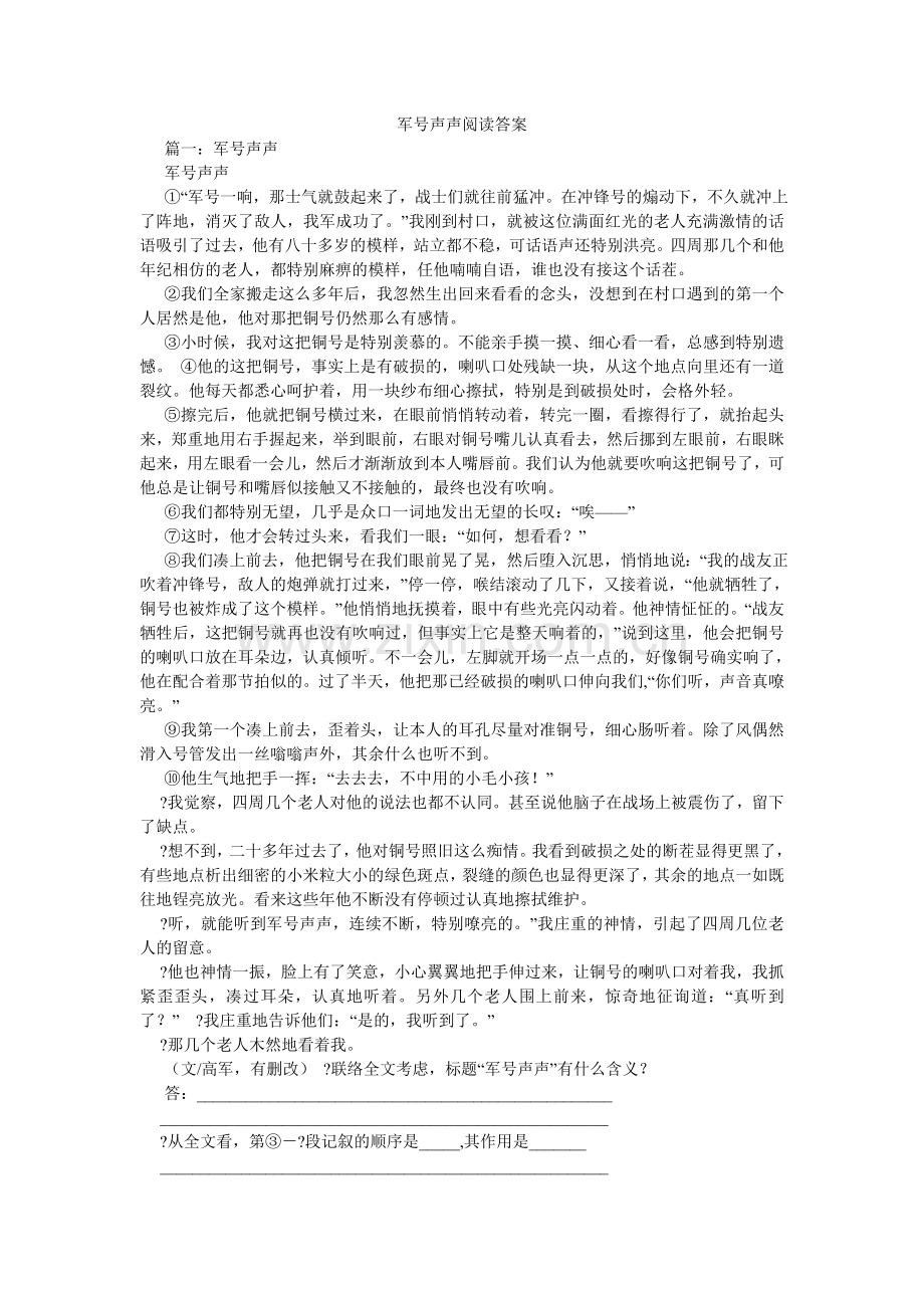 军号声声阅读答案.doc_第1页