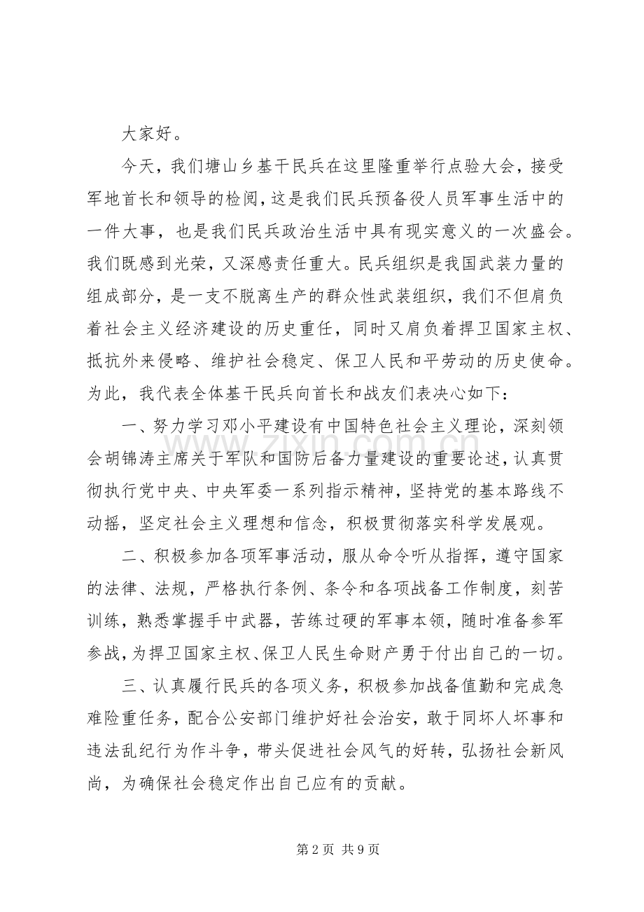 第一篇：民兵代表发言稿.docx_第2页