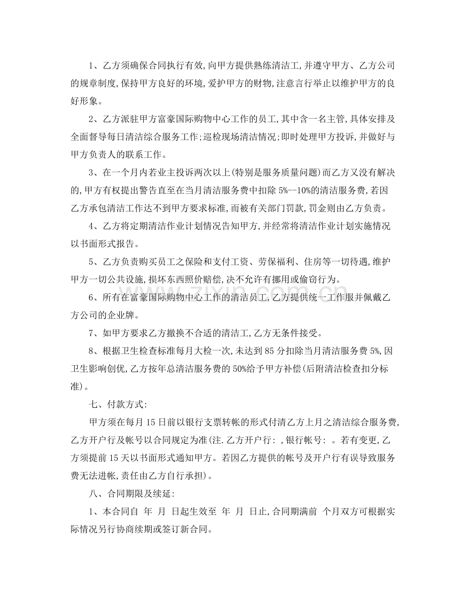 清理油池劳务合同范本.docx_第2页