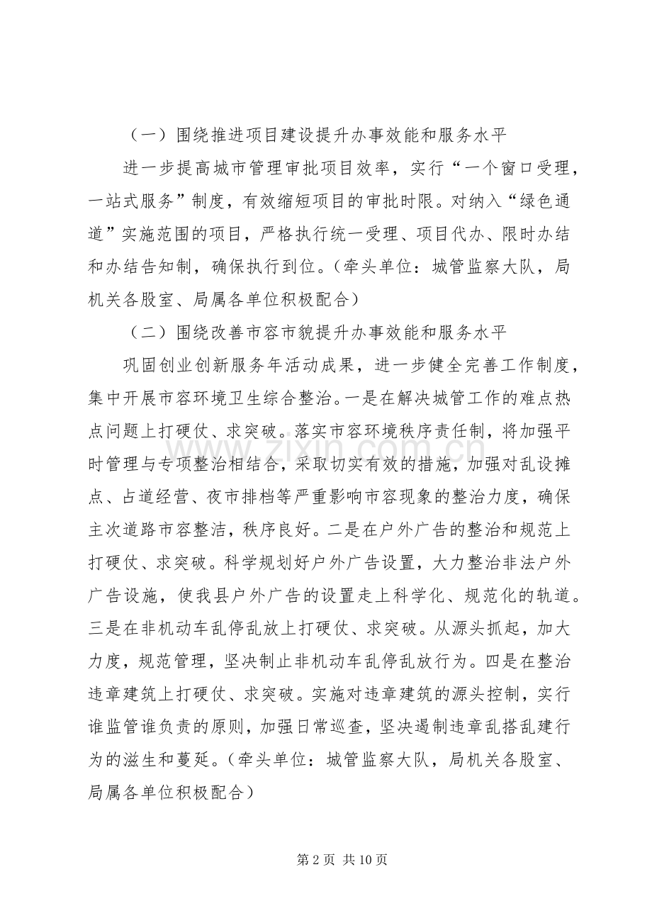 城管局发展创新方案2篇.docx_第2页