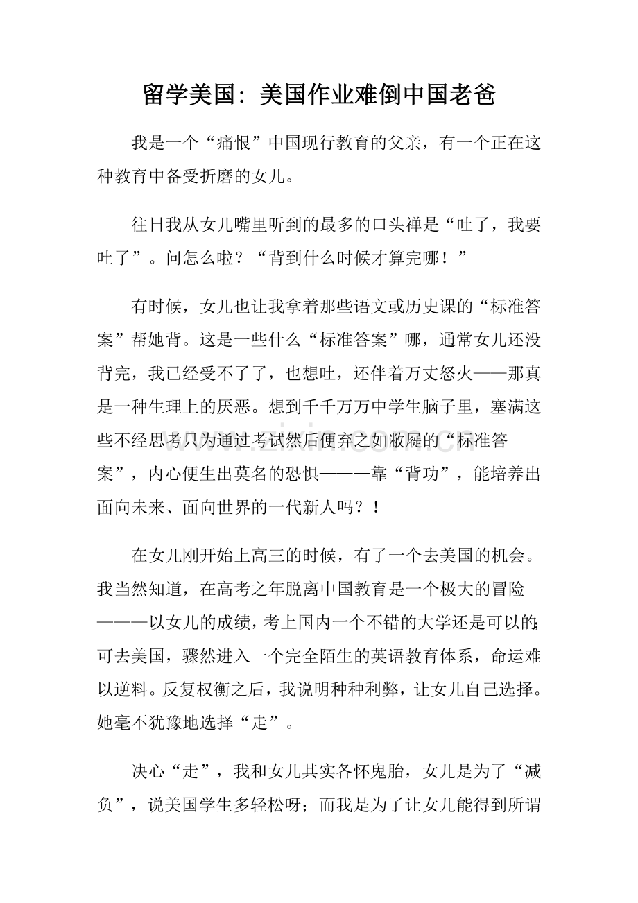 美国作业难倒中国老爸.doc_第1页