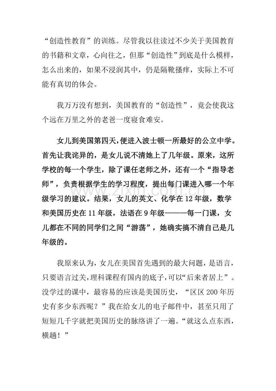 美国作业难倒中国老爸.doc_第2页