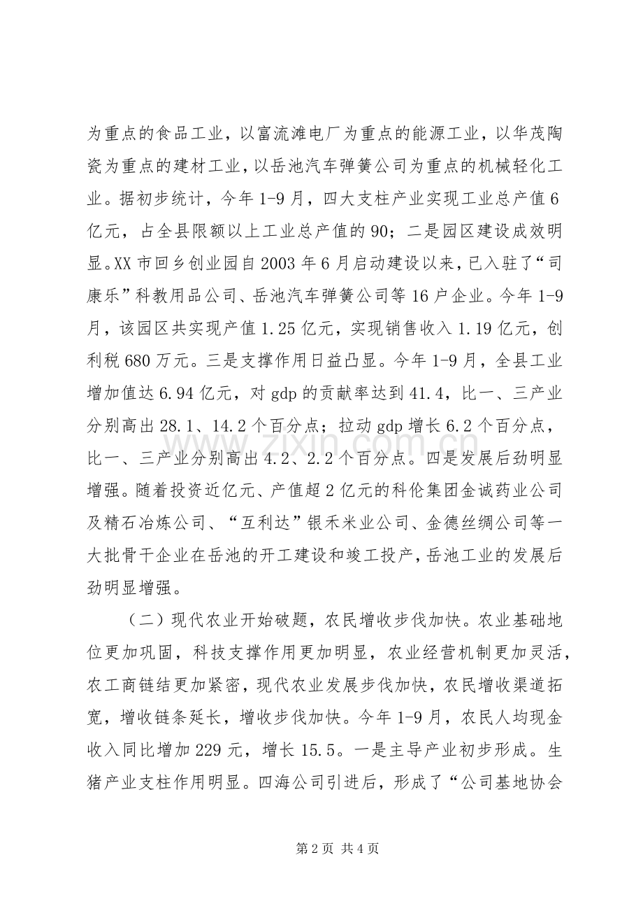 在市委区（市、县）工作会上的发言稿.docx_第2页