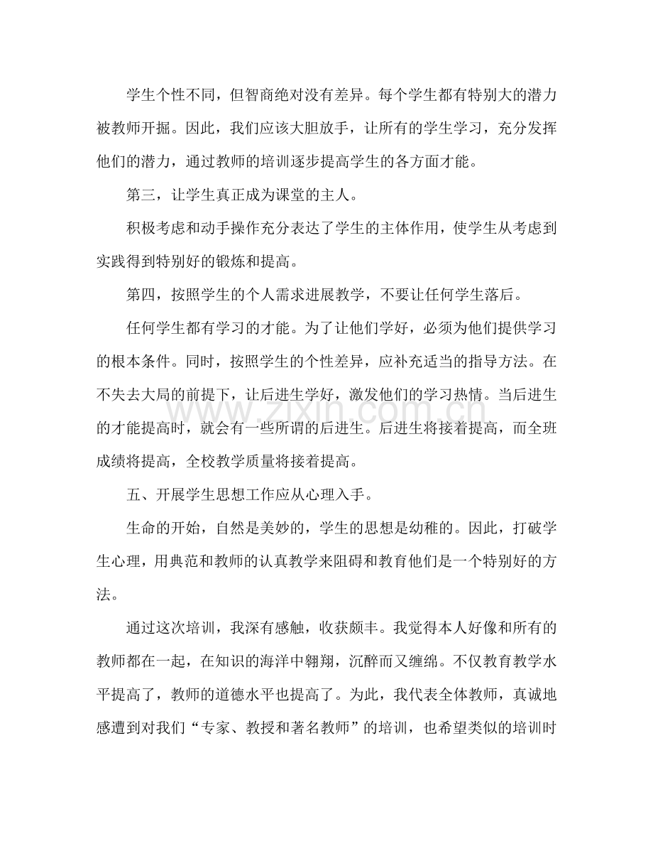2024教师培训心得体会参考总结.doc_第2页