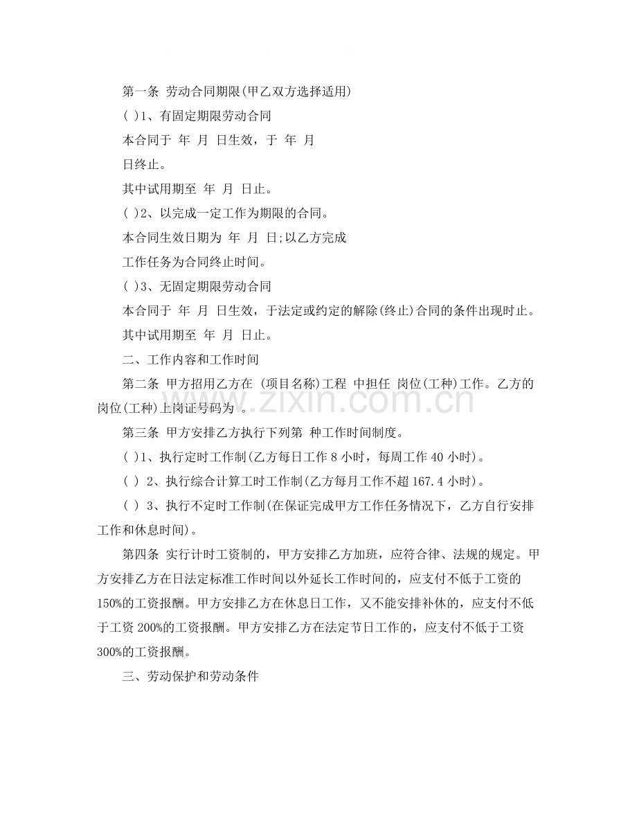 江西省劳动合同模板.docx_第2页