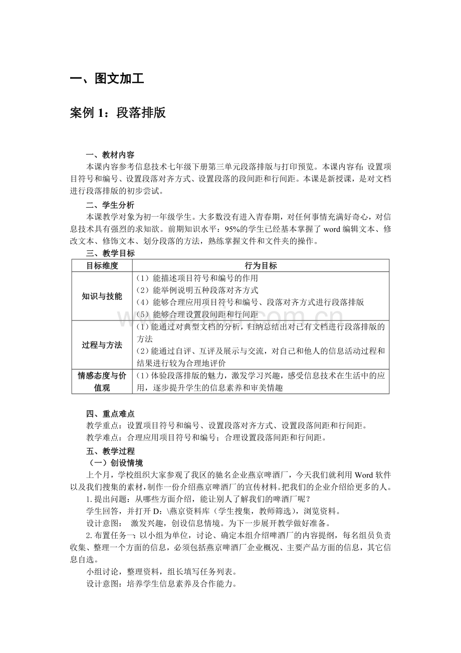 初中信息技术案例.doc_第1页