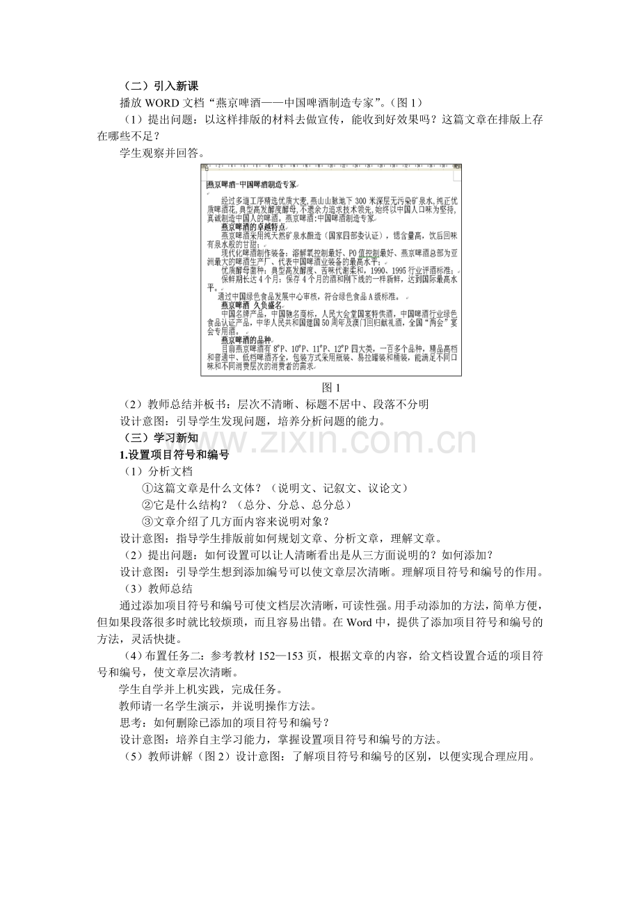初中信息技术案例.doc_第2页