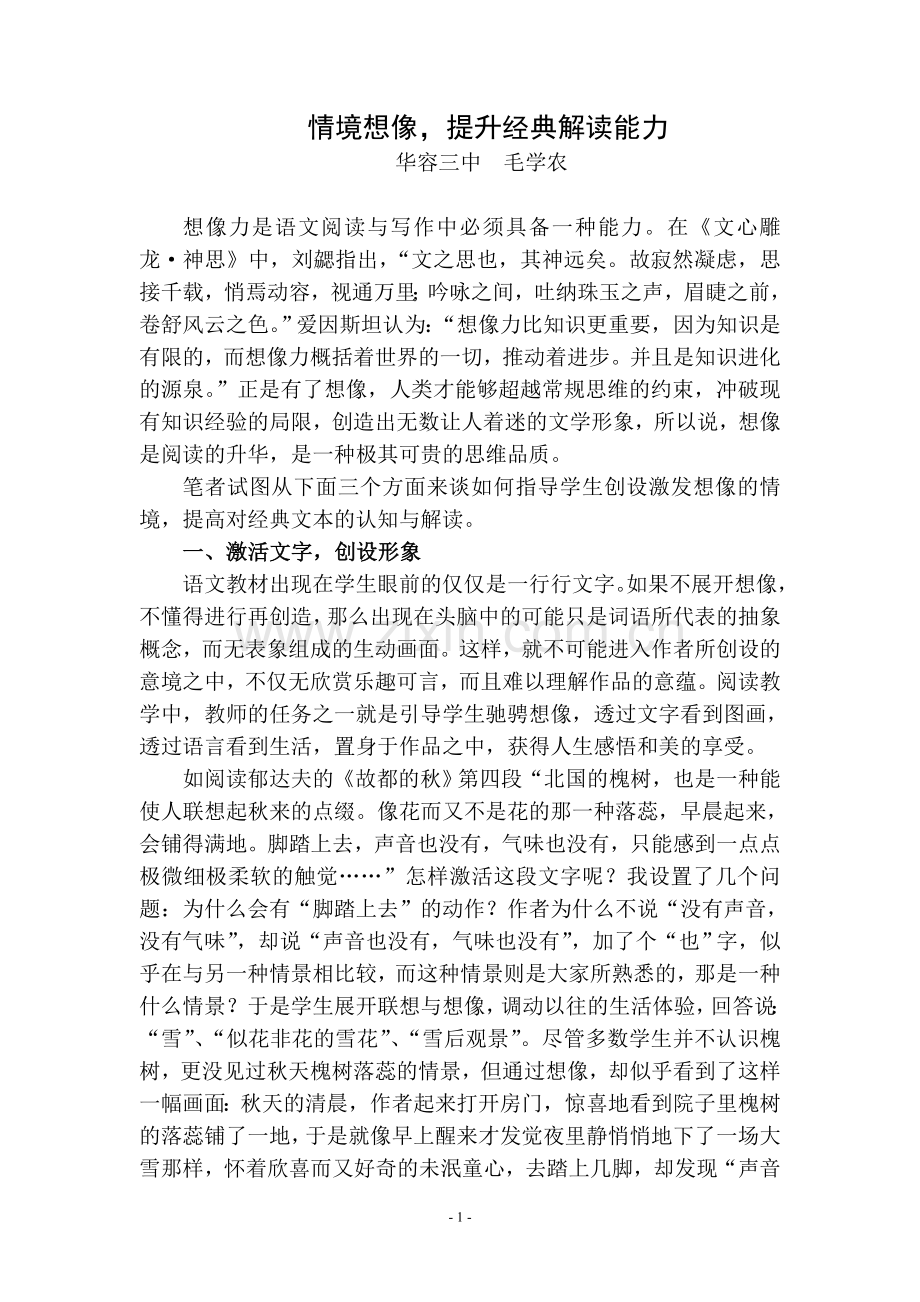 情境想像-提升经典解读能力.doc_第1页