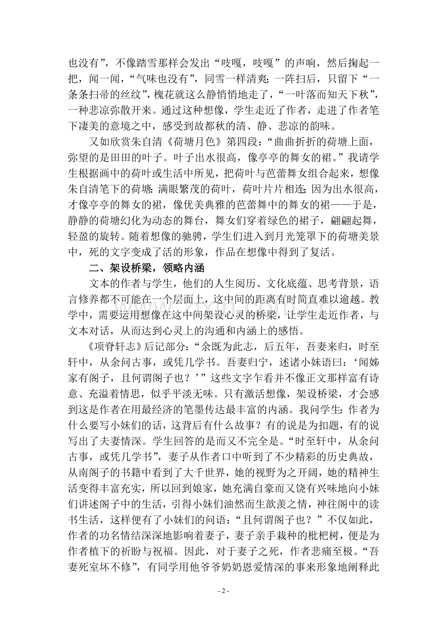 情境想像-提升经典解读能力.doc_第2页