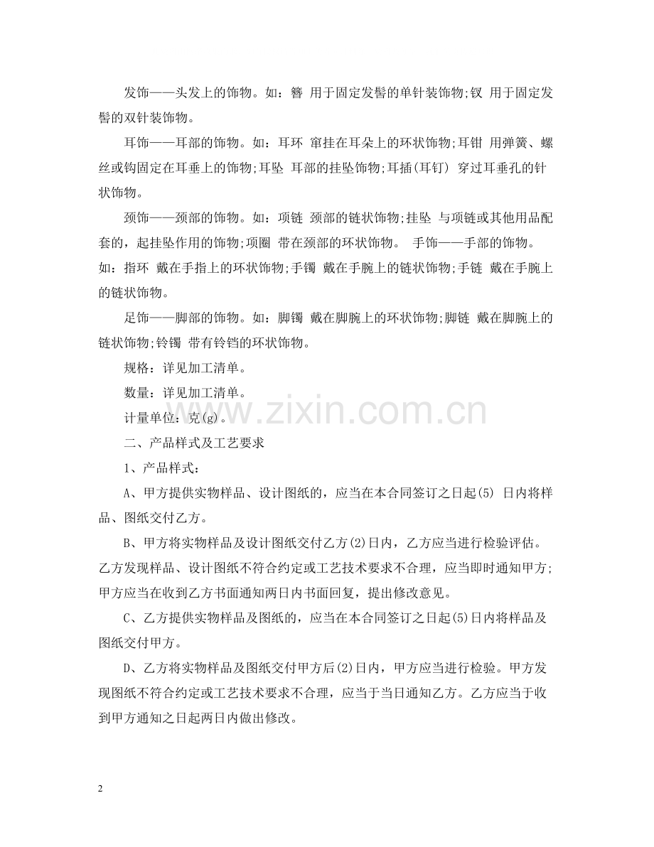 黄金委托加工合同.docx_第2页
