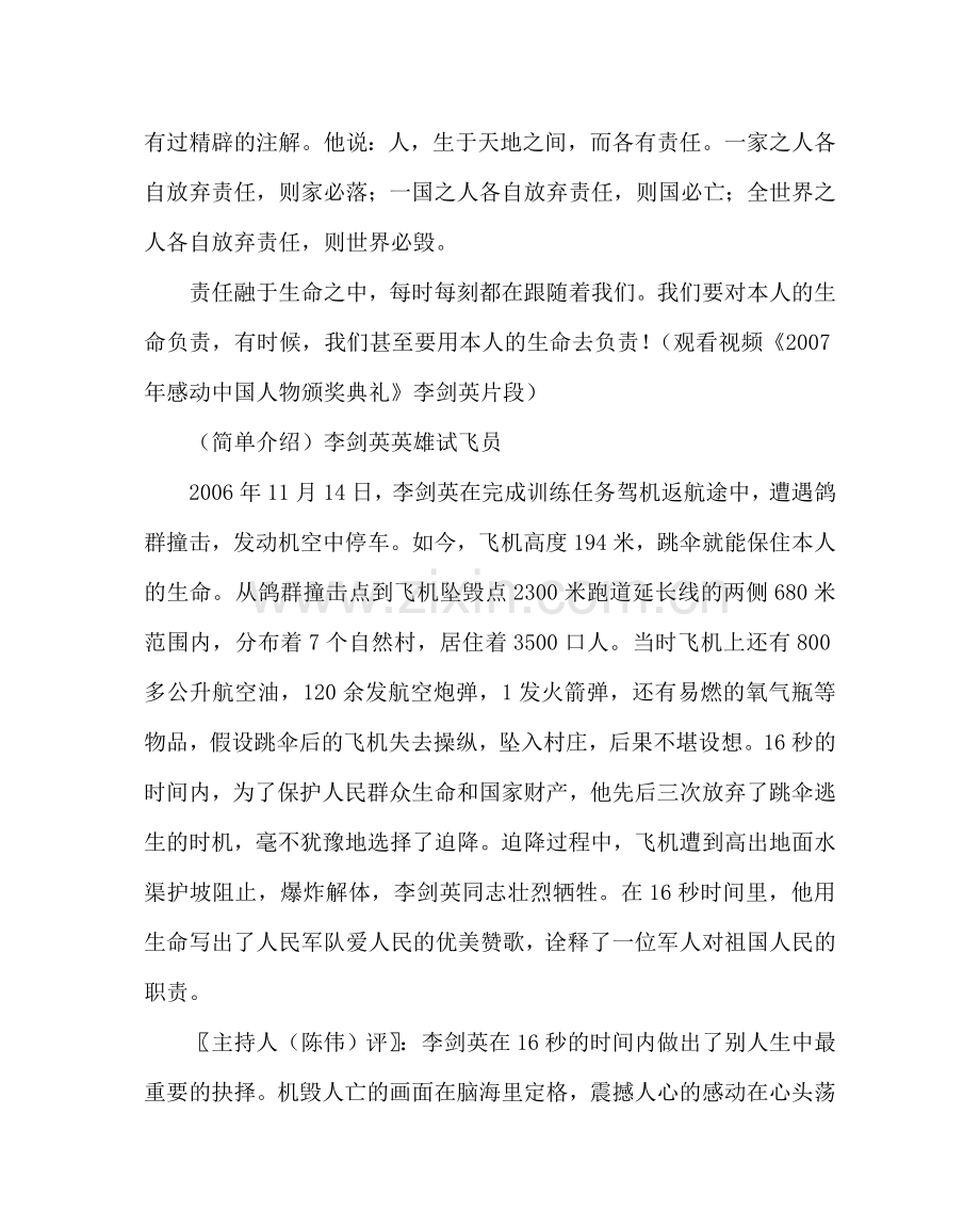 主题班会教案生命教育主题班会.doc_第2页