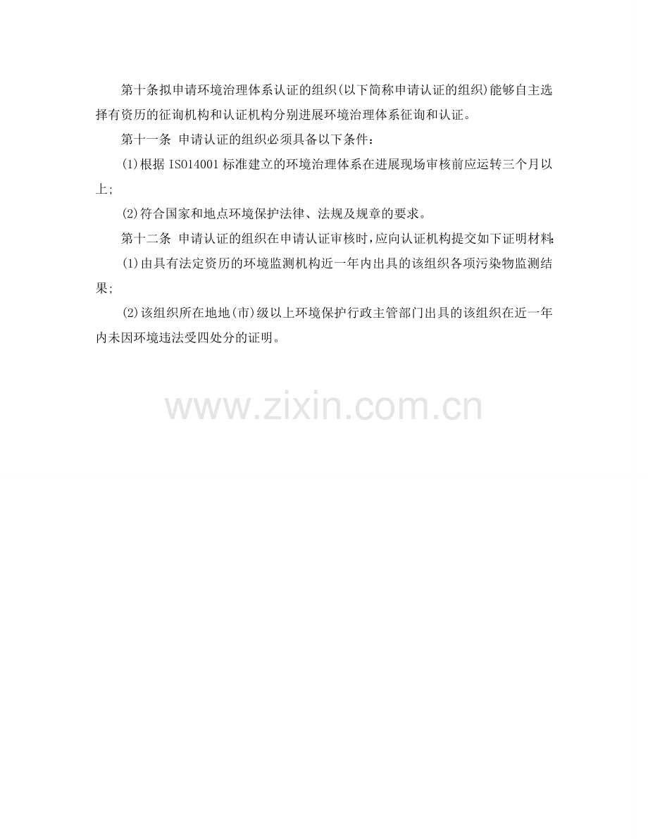环境管理规章制度参考.doc_第2页
