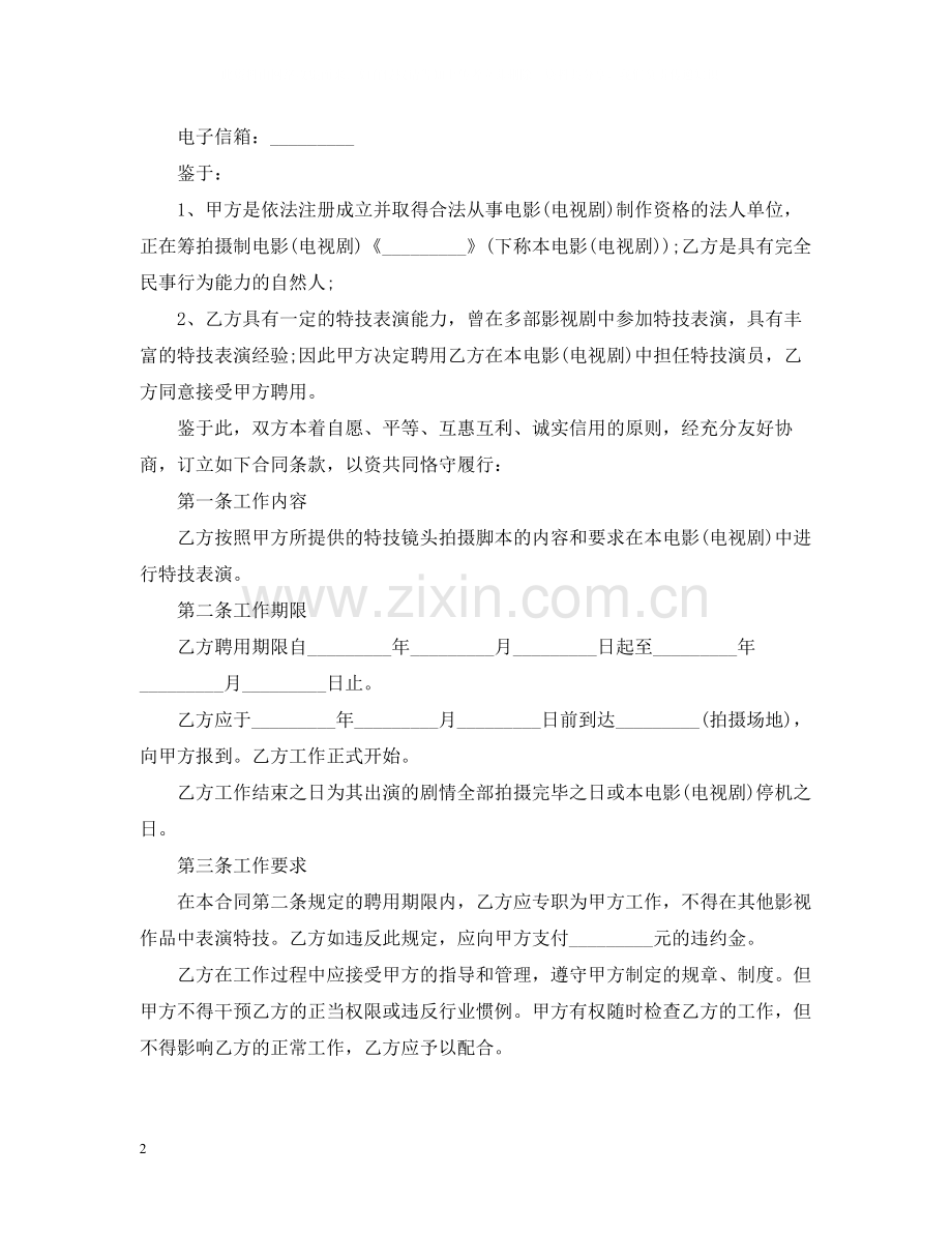 演员雇佣合同范本.docx_第2页