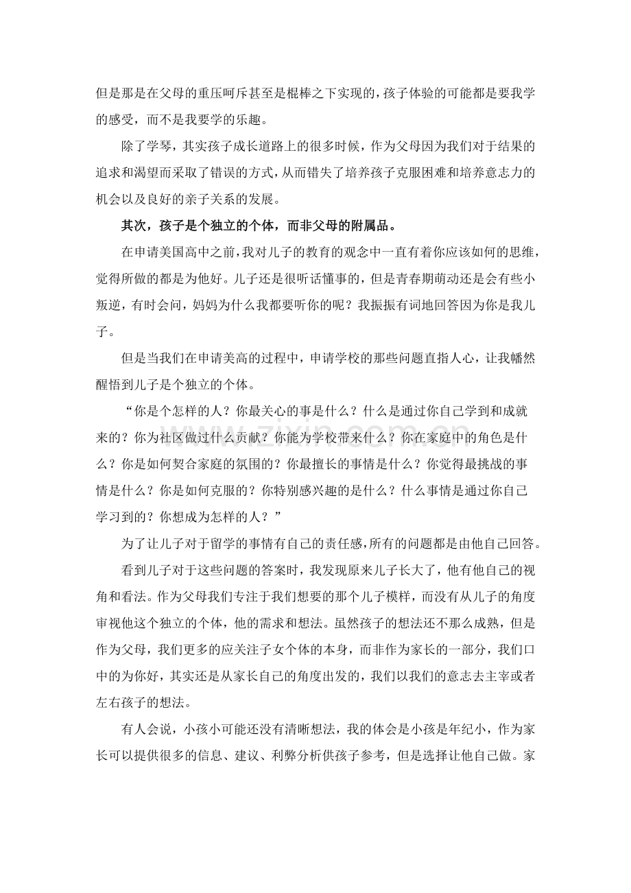 一位母亲的反思：真正需要改变和教育的是家长.doc_第2页