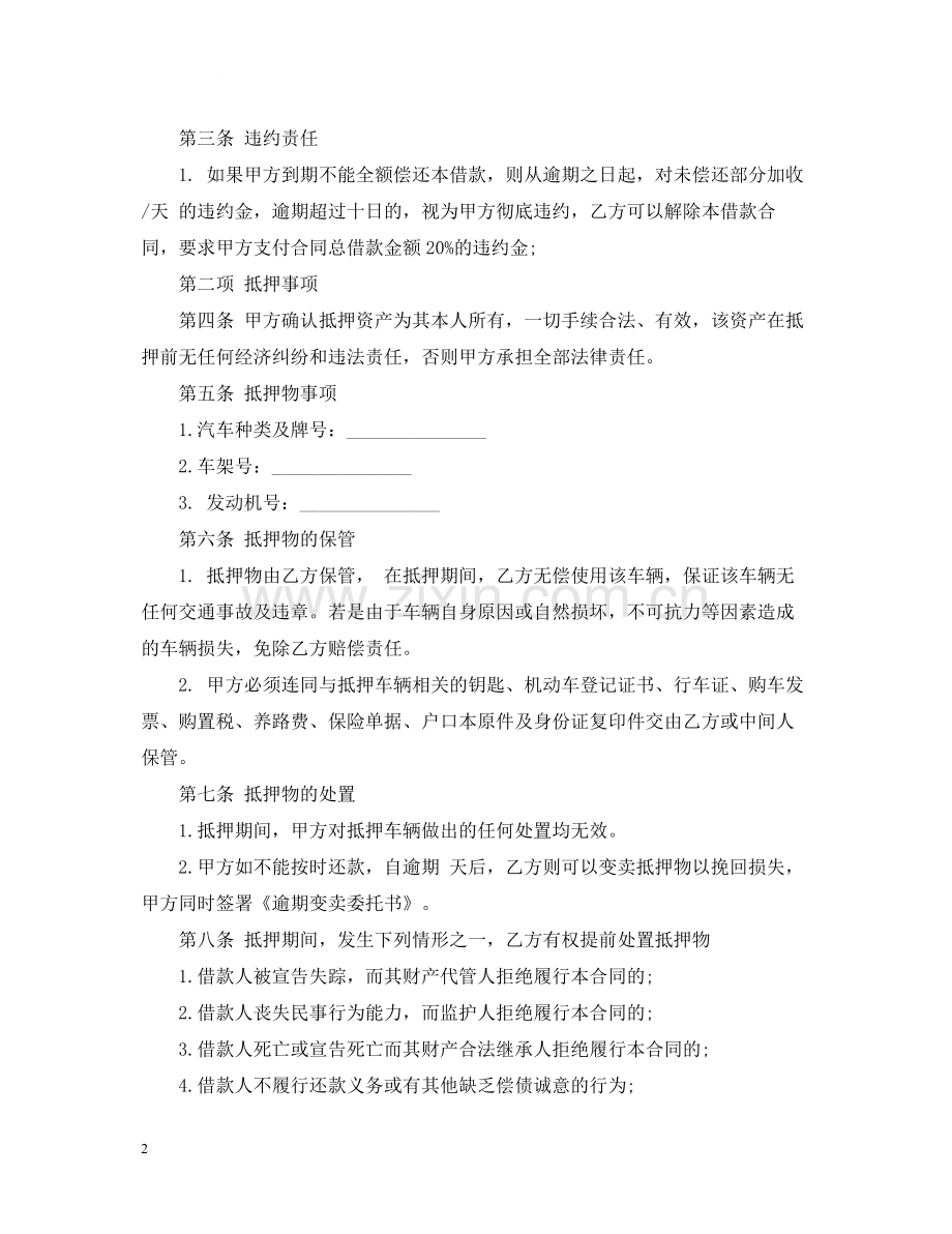 抵押物担保借款合同范本3篇.docx_第2页