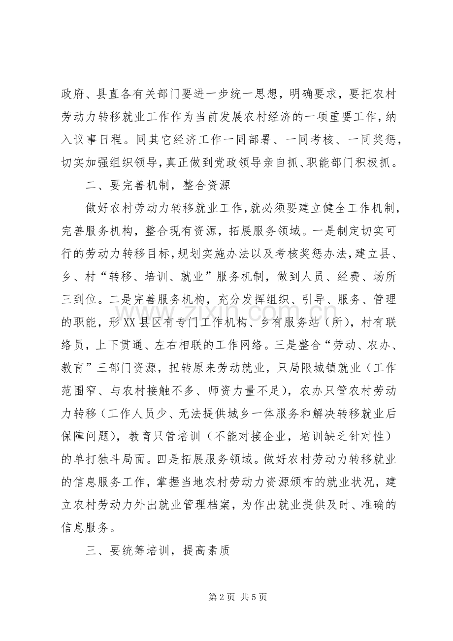 农村劳动力转移就业工作会议上的讲话.docx_第2页