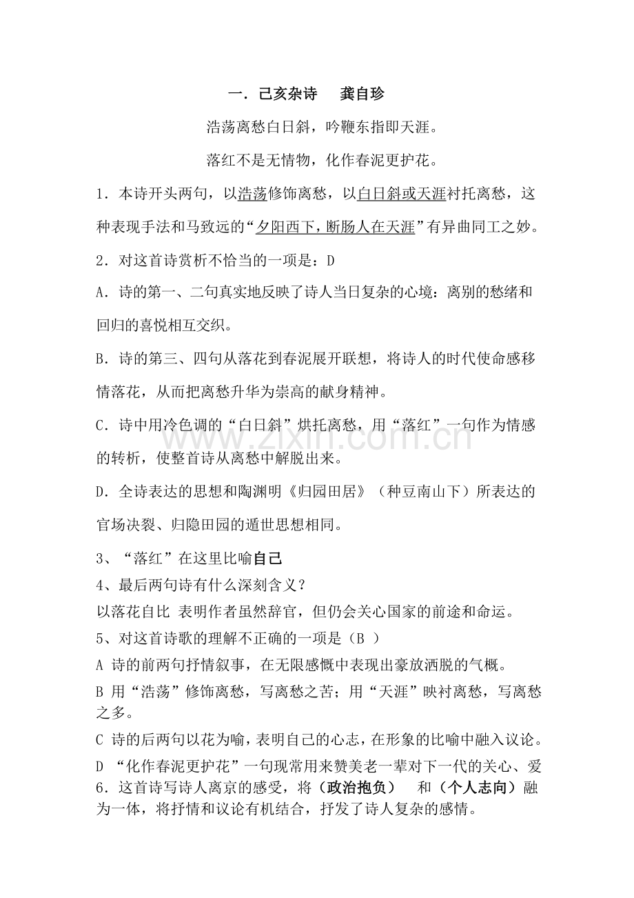 中考之古诗赏析.doc_第1页